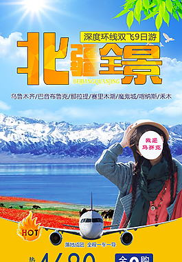 桂林旅游北疆全景海报