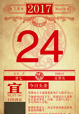 老黄历宣传单
