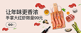 轮播生鲜海报banner