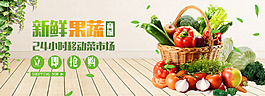 新鲜果蔬绿色自然banner