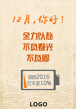 12月你好！海报