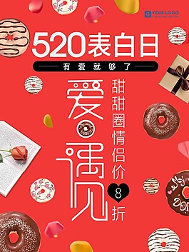 甜甜圈促销海报