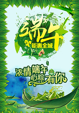 端午海报