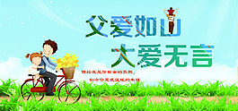 父亲节海报
