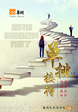 单挑接待 团队理念展板
