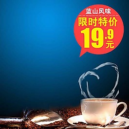 蓝色咖啡主图模板
