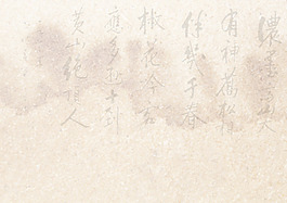 古典书法背景图