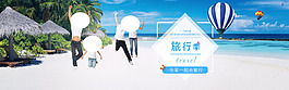 海边度假旅行banner素材