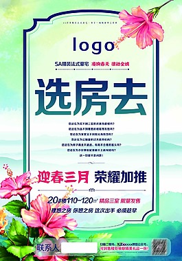 唯美地产海报