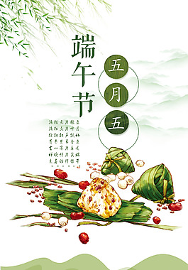 端午节红枣糯米海报