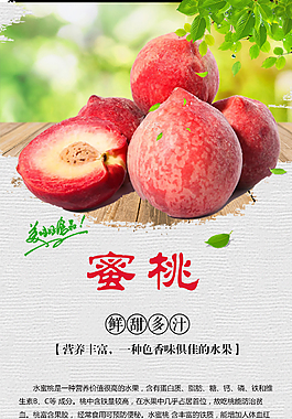 蜜桃详情页