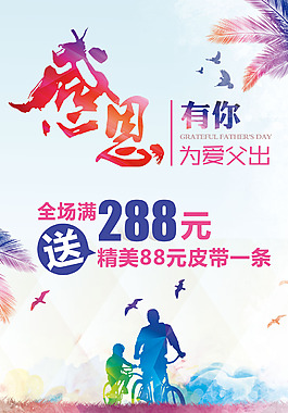 父亲节 节日海报