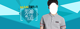 男装海报设计