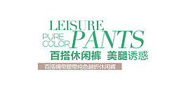 百搭女装字体排版设计