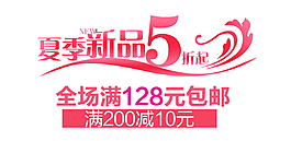 夏季新品字体排版设计