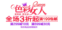 色彩女装字体排版设计