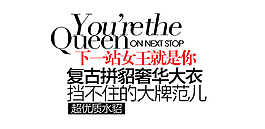 奢华大衣字体排版设计