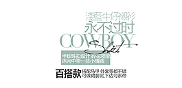 百搭款字体排版设计
