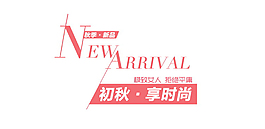 时尚女装字体排版设计