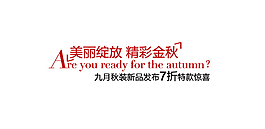 女装字体排版设计