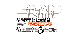 时尚女装字体排版设计