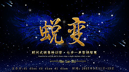 深蓝色的蜕变海报