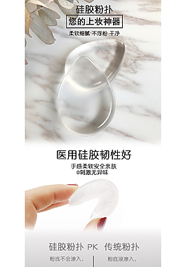 硅胶粉扑详情页美容工具