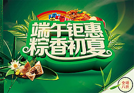 端午钜惠海报设计图片