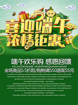 喜迎端午粽情钜惠海报设计图片