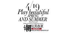 春夏女装字体排版设计