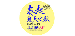 夏装字体排版设计