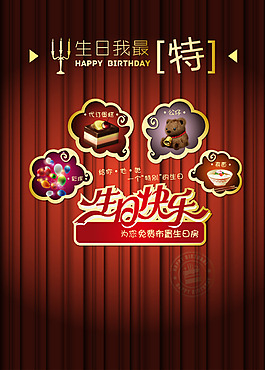 生日快乐几何条纹背景