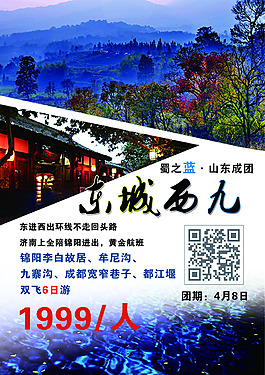 九寨沟海报