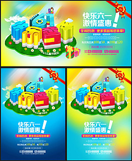 快乐61激情盛惠海报设计PSD素材
