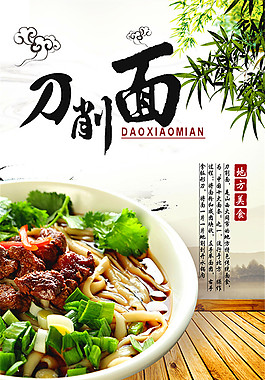 刀削面海报
