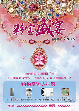 彩宝展DM