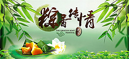 端午节粽子海报