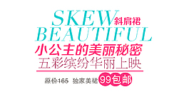 华丽女装字体排版设计