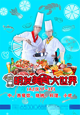 美食大世界海报