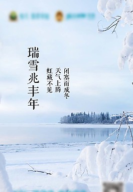 微信雪景海报