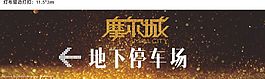 摩尔城海报