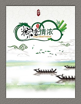浓情端午龙舟唯美商业海报
