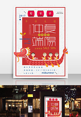 端午节中国风促销海报