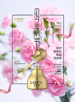 母亲节微信化妆品海报