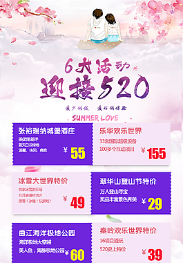 520旅游海报
