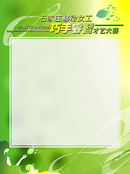 清新绿色梦幻背景