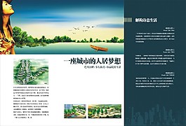 地产广告三折页模板