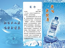 矿泉水纯净水宣传三折页模板