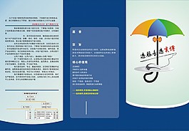 蓝色企业宣传三折页模板