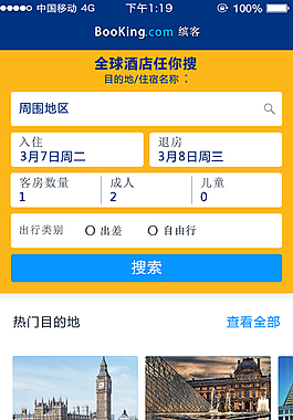 简洁旅游APP界面设计